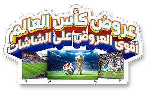 عروض كأس العالم