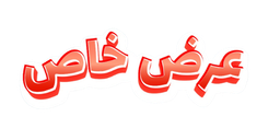تخفيضات كبرى